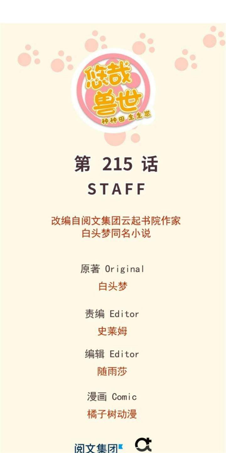 Komik Beauty and the Beast Chapter 215 gambar nomor 1