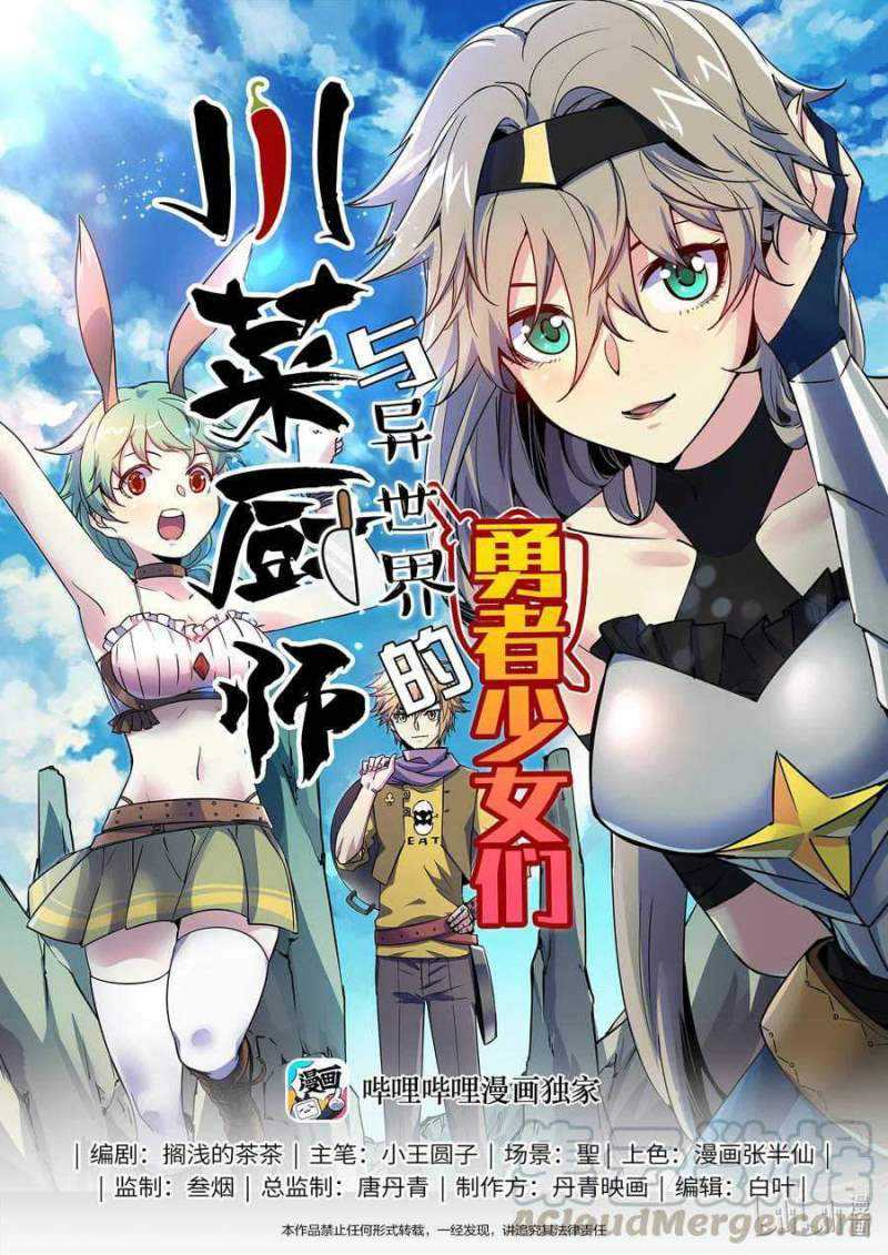 Manhua Sichuan Chef and Brave Girl in Another world Chapter 10 gambar nomor 2