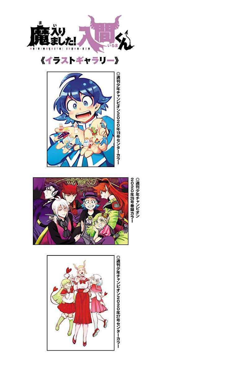 Mairimashita! Iruma-kun Chapter 160.5 Gambar 4