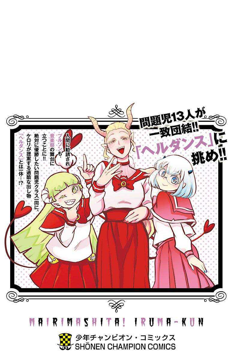 Mairimashita! Iruma-kun Chapter 160.5 Gambar 5