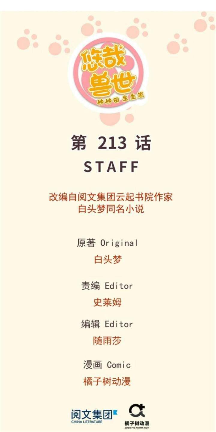 Komik Beauty and the Beast Chapter 213 gambar nomor 1