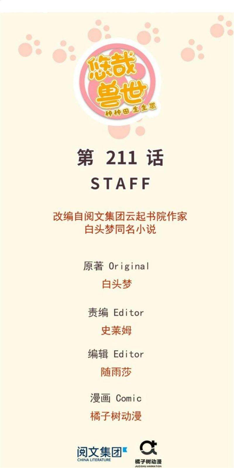 Komik Beauty and the Beast Chapter 211 gambar nomor 1