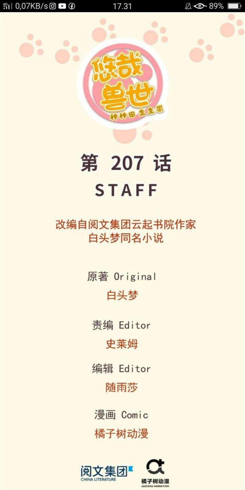 Komik Beauty and the Beast Chapter 207 gambar nomor 1