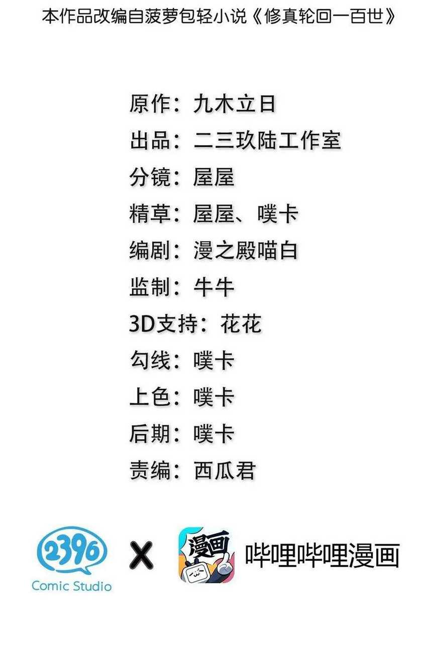 All Female Cultivators Want To Sleep With Me Chapter 46 Gambar 3