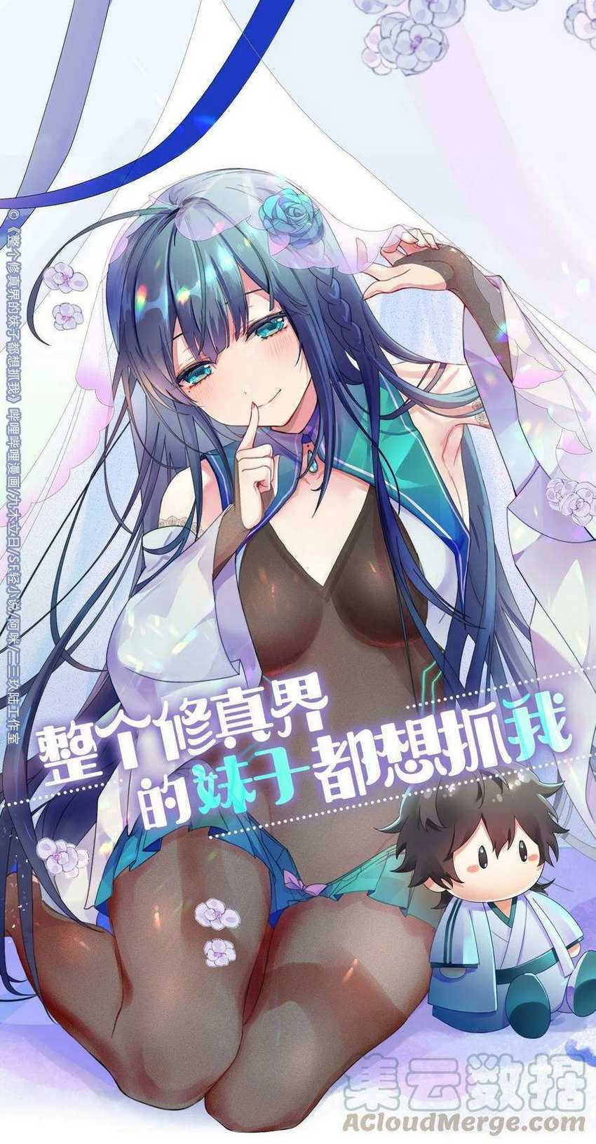 Manhua All Female Cultivators Want To Sleep With Me Chapter 45 gambar nomor 2