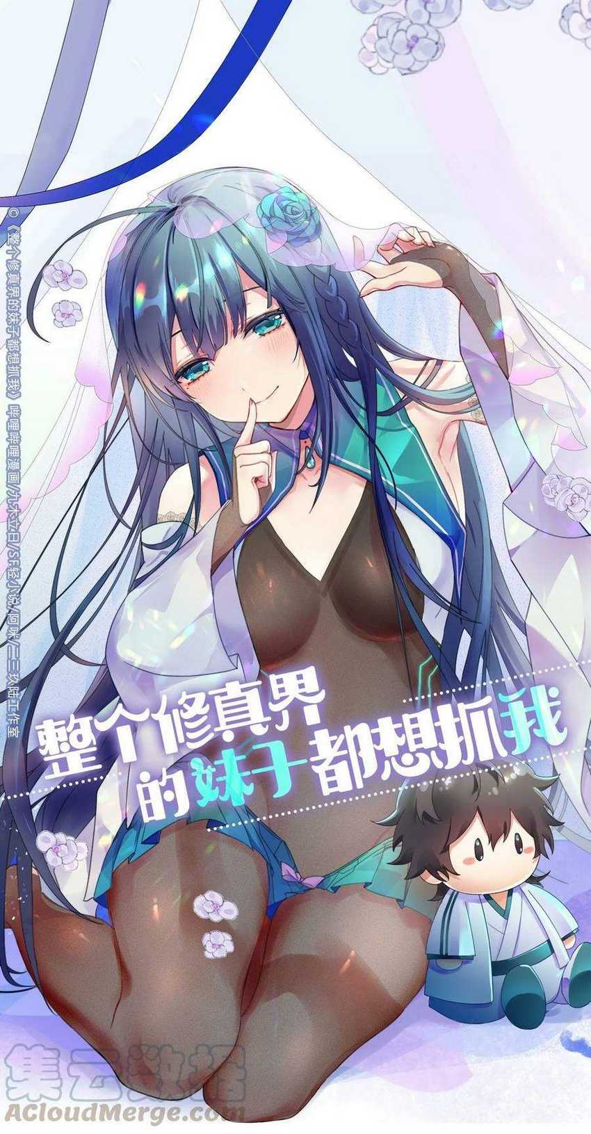 Manhua All Female Cultivators Want To Sleep With Me Chapter 44 gambar nomor 2