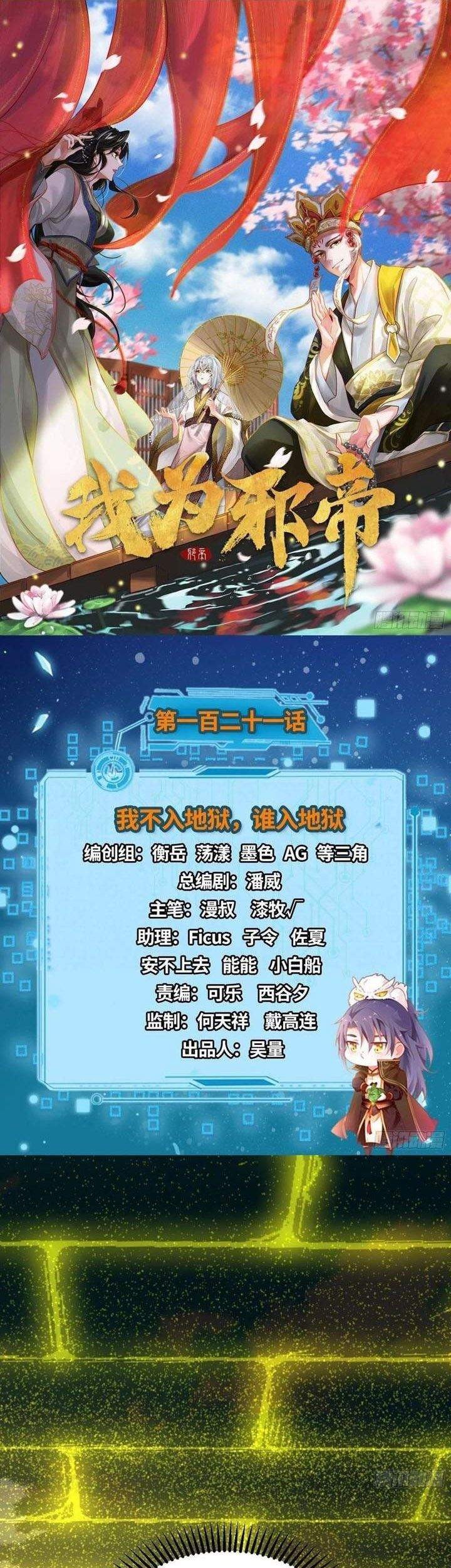 Komik I’m An Evil God Chapter 121 gambar nomor 1