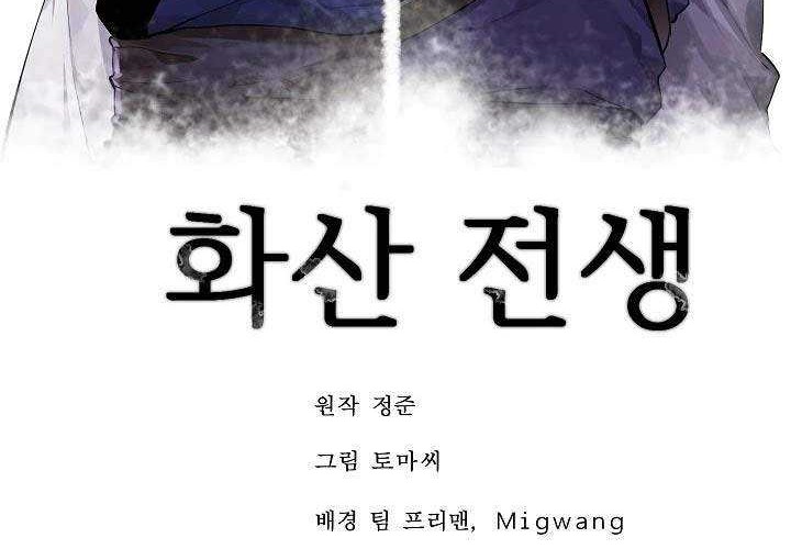 Volcanic Age Chapter 145 Gambar 15