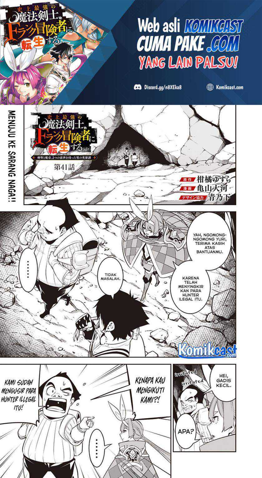 Manga Shijou Saikyou no Mahou Kenshi, F Rank Boukensha ni Tensei Suru Chapter 41 gambar nomor 2