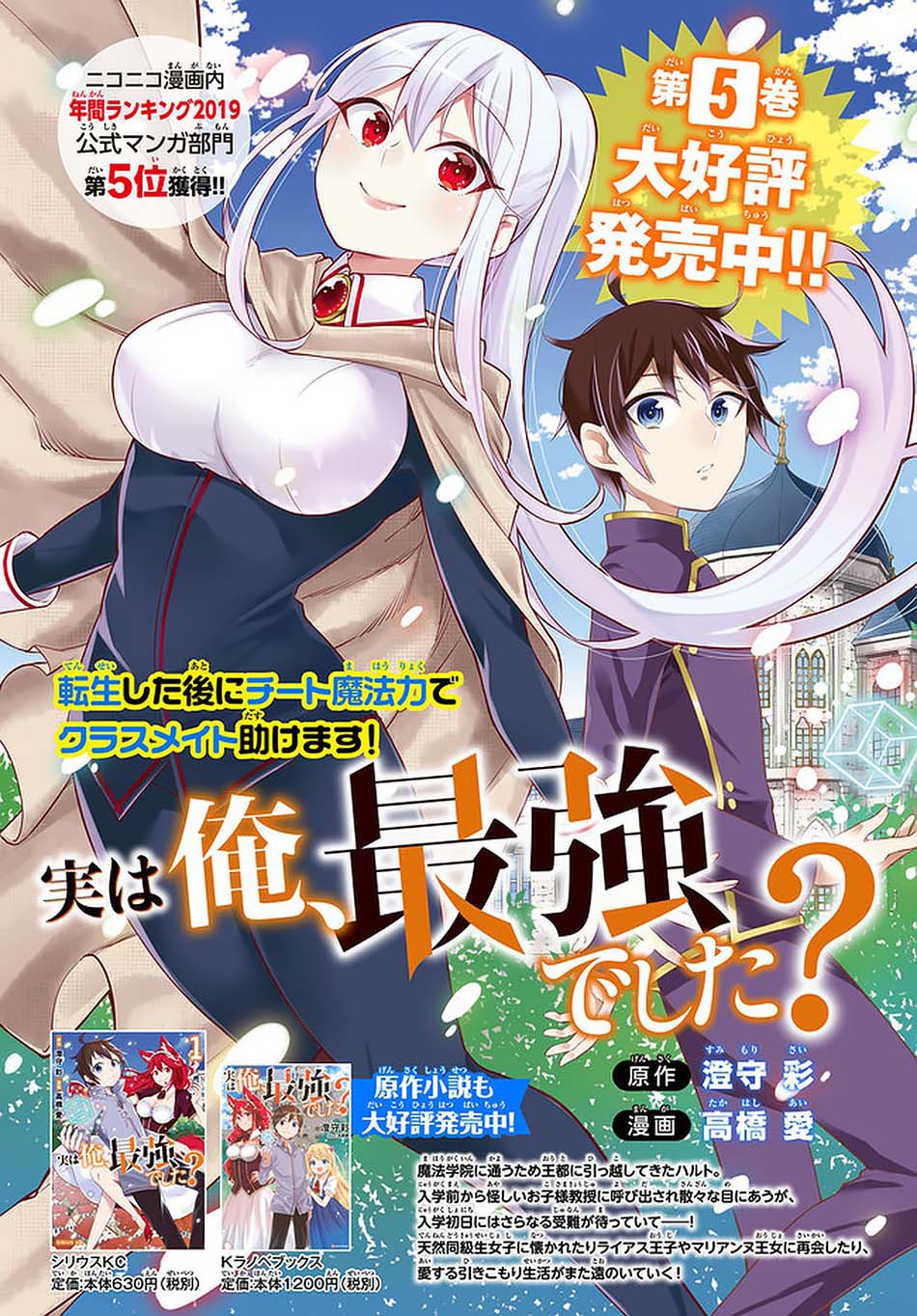 Jitsu wa Ore, Saikyou deshita? Chapter 35 Gambar 27