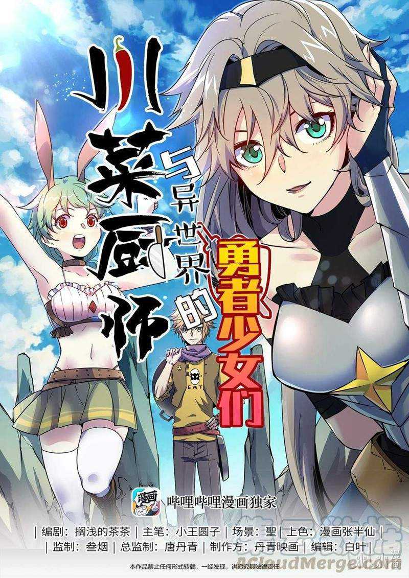 Manhua Sichuan Chef and Brave Girl in Another world Chapter 12 gambar nomor 2