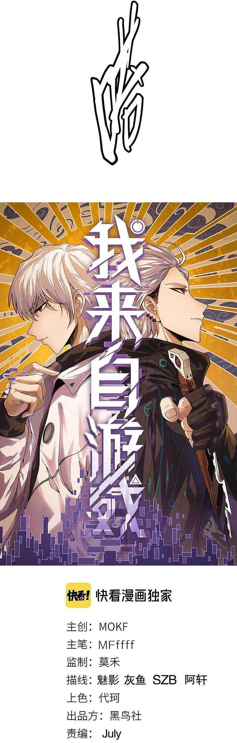 The Game That I Came From Chapter 10 Gambar 5