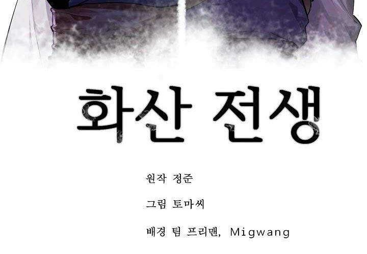 Volcanic Age Chapter 153 Gambar 15