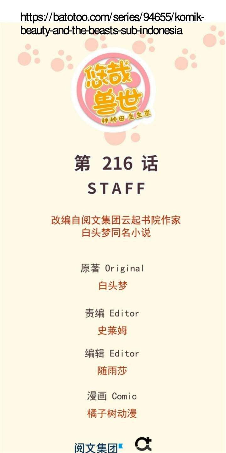 Komik Beauty and the Beast Chapter 216 gambar nomor 1