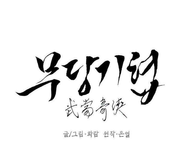 Mudang Association Chapter 45 Gambar 5