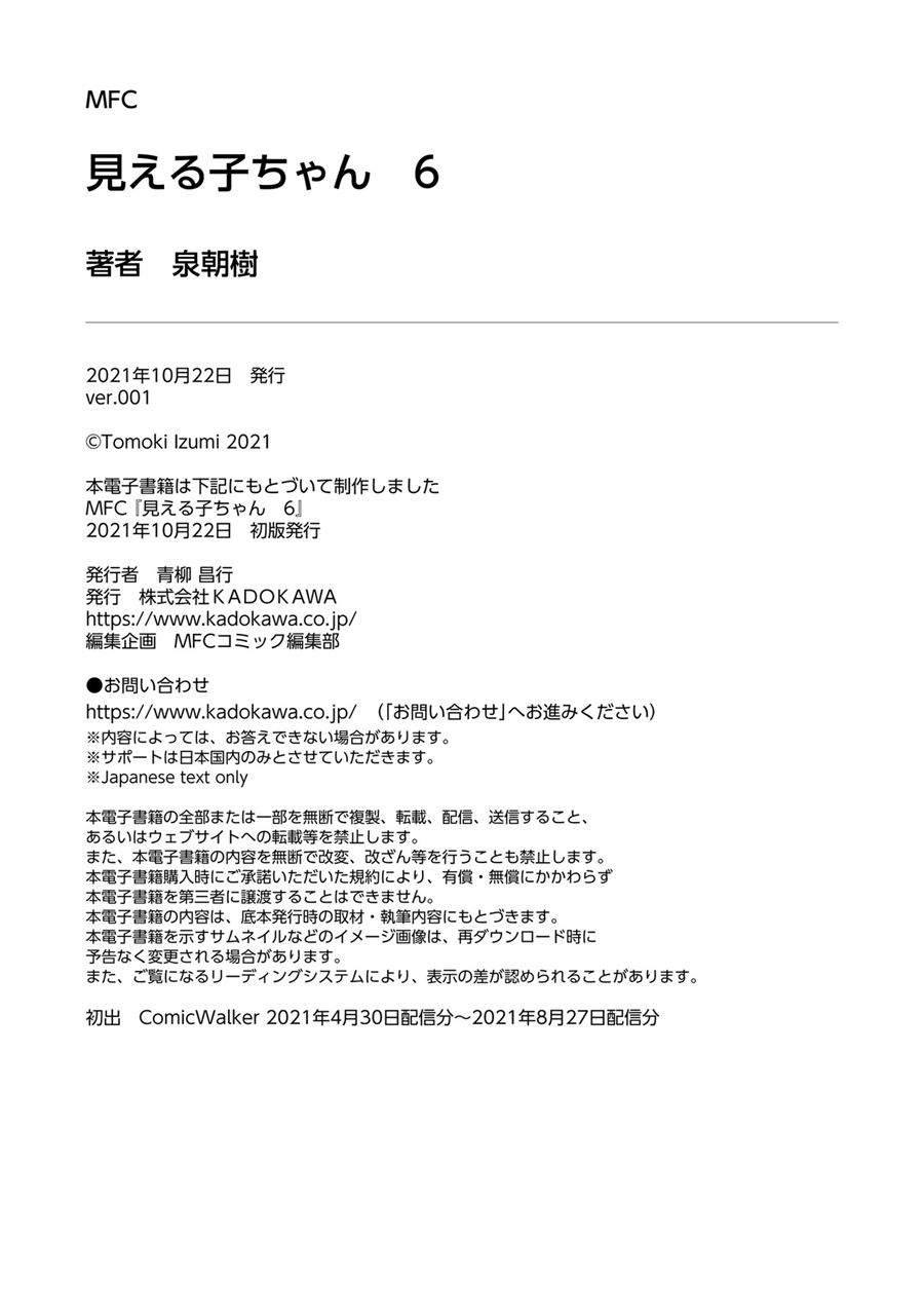 The Girl Who See It Chapter 37.1 Gambar 21