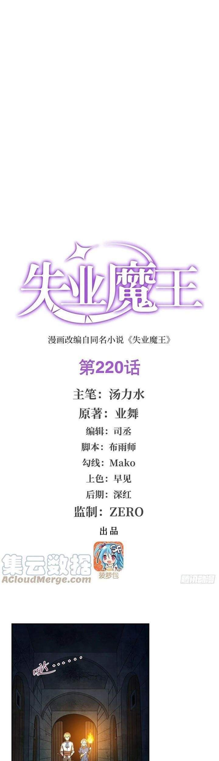 Komik The Demon King Who Lost His Job Chapter 217 gambar nomor 1