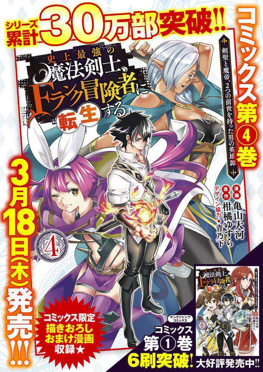 Shijou Saikyou no Mahou Kenshi, F Rank Boukensha ni Tensei Suru Chapter 46 Gambar 19