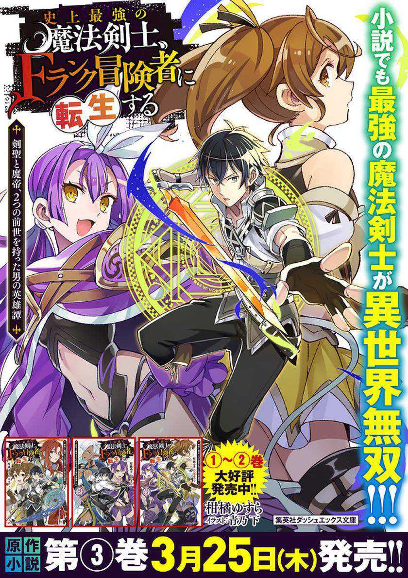 Shijou Saikyou no Mahou Kenshi, F Rank Boukensha ni Tensei Suru Chapter 46 Gambar 20