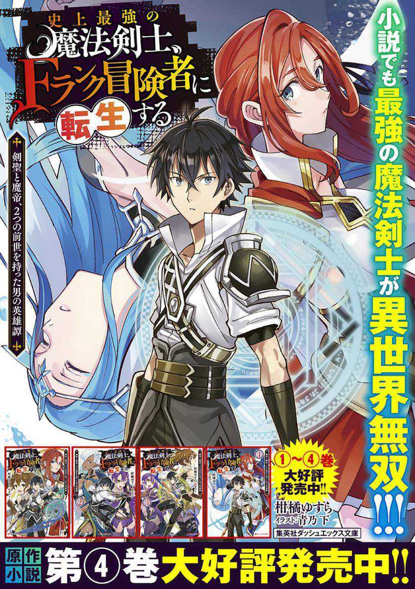 Shijou Saikyou no Mahou Kenshi, F Rank Boukensha ni Tensei Suru Chapter 49 Gambar 18