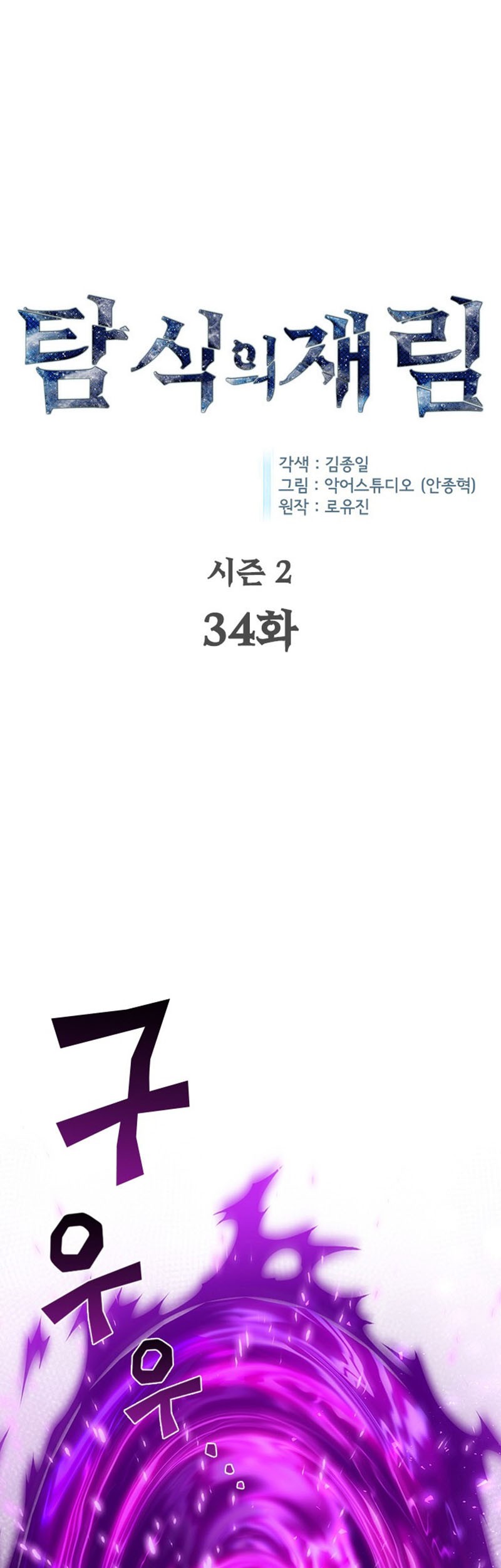 The Second Coming of Gluttony Chapter 80 Gambar 3