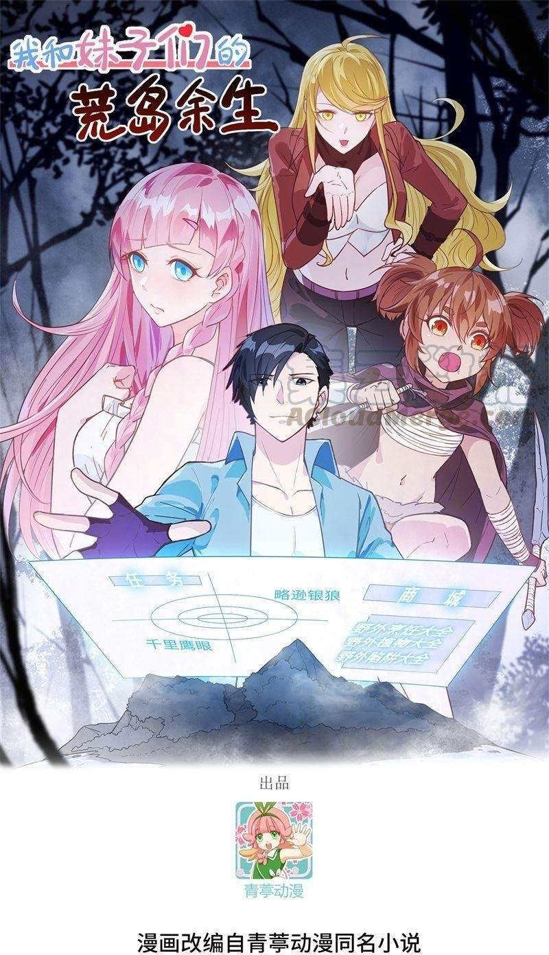 Manhua The Rest of My Life on the Desert Island Chapter 111 gambar nomor 2