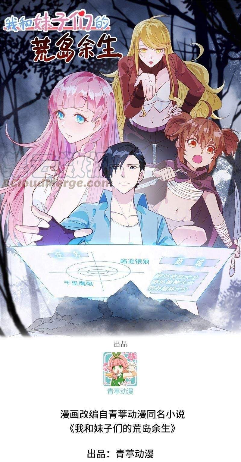 Manhua The Rest of My Life on the Desert Island Chapter 108 gambar nomor 2