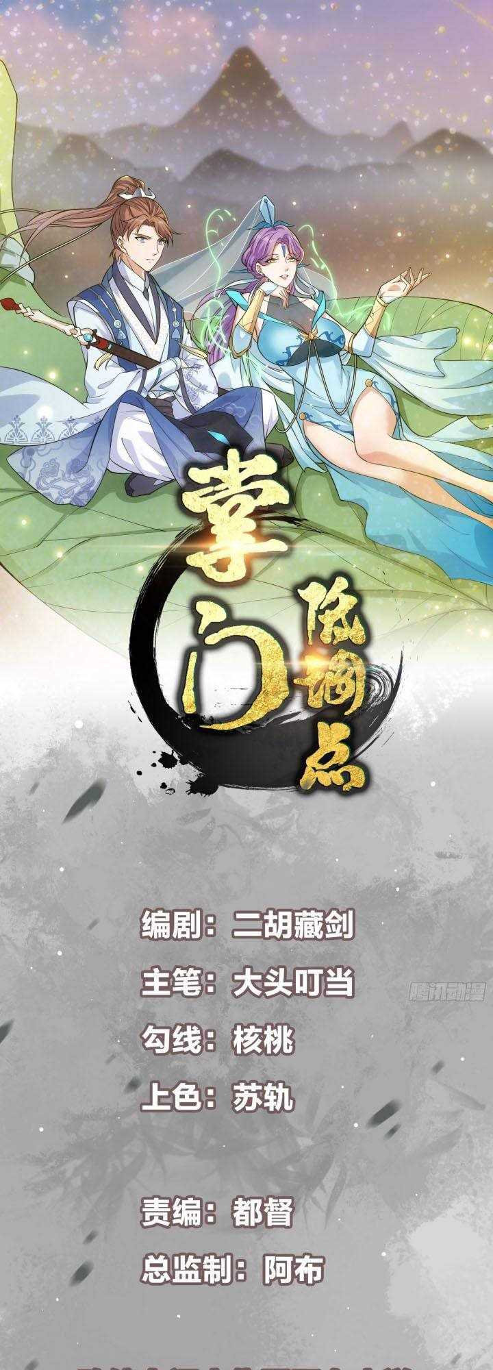 Keep A Low Profile, Sect Leader Chapter 04 Gambar 3