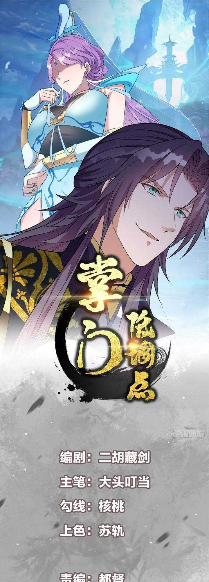 Keep A Low Profile, Sect Leader Chapter 03 Gambar 3