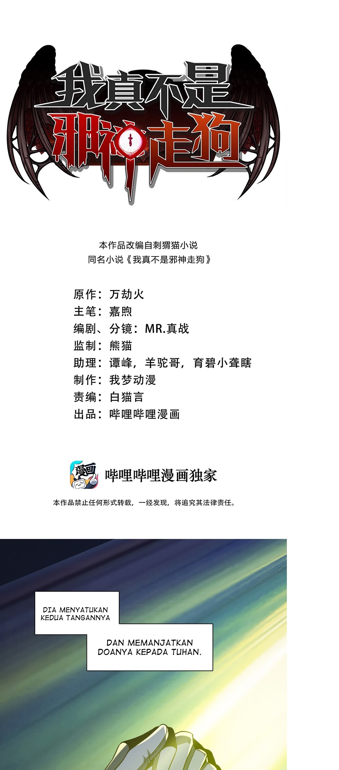 Manhua I’m Really Not The Demon God’s Lackey Chapter 24 gambar nomor 2