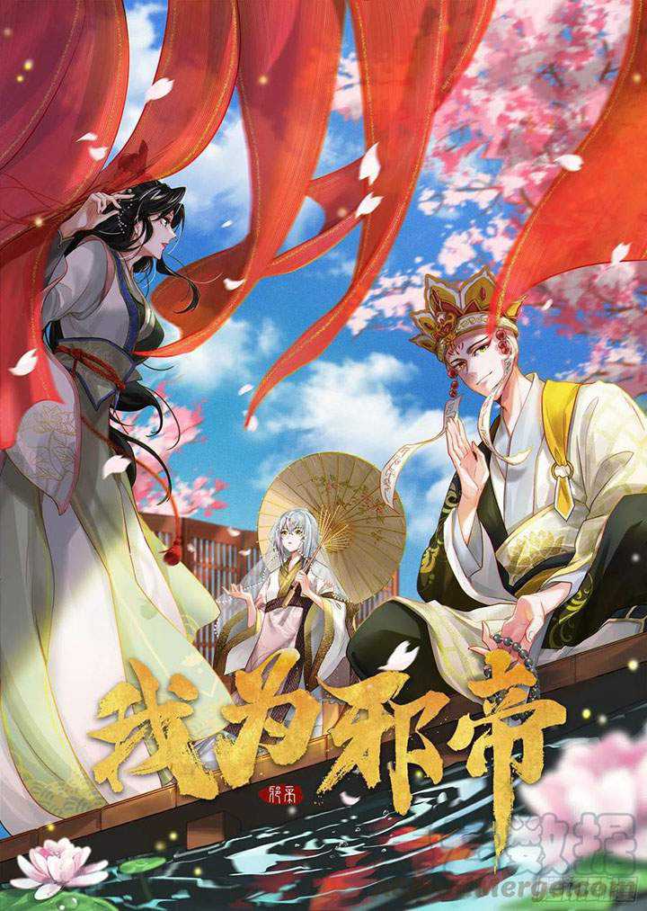 Manhua I’m An Evil God Chapter 127 gambar nomor 2