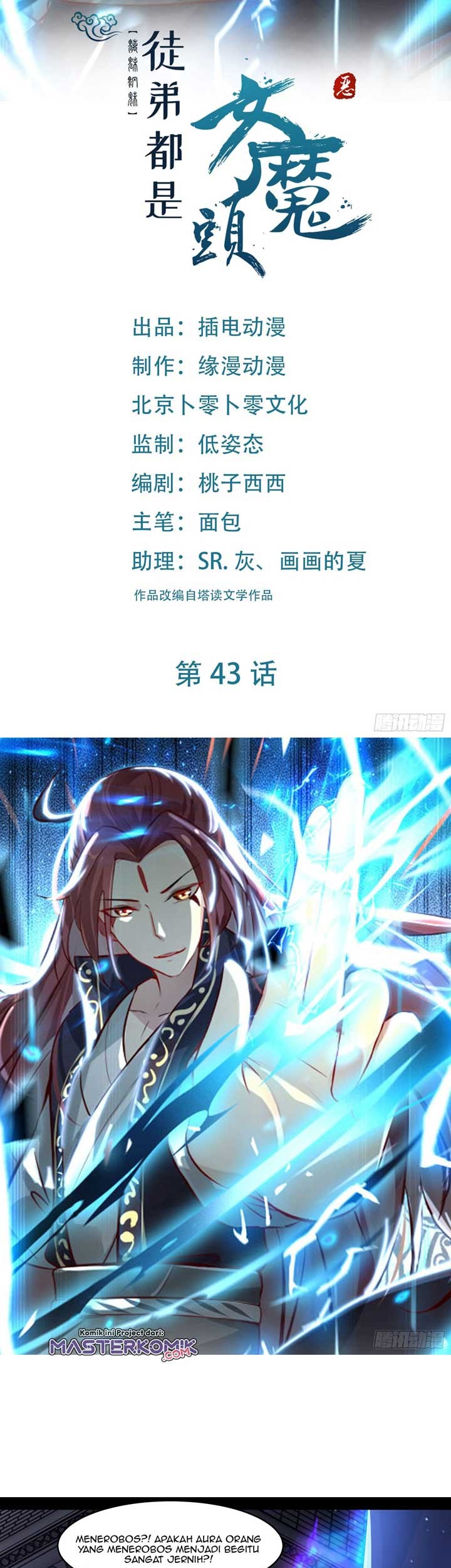 Manhua Apprentices Are All Female Devil Chapter 43 gambar nomor 2