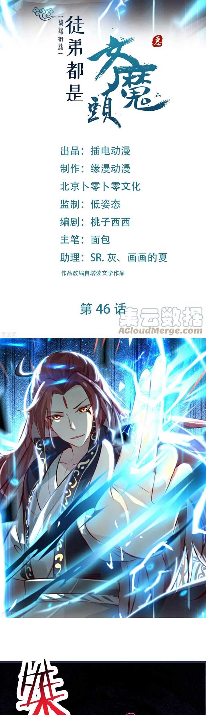 Manhua Apprentices Are All Female Devil Chapter 46 gambar nomor 2