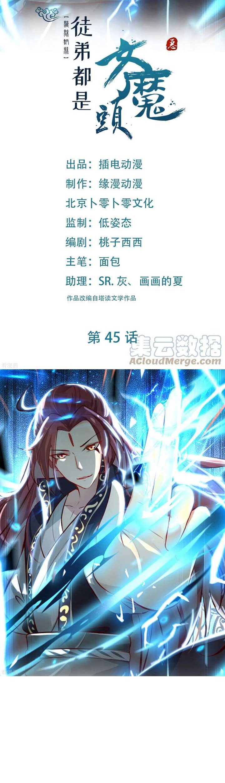 Manhua Apprentices Are All Female Devil Chapter 45 gambar nomor 2
