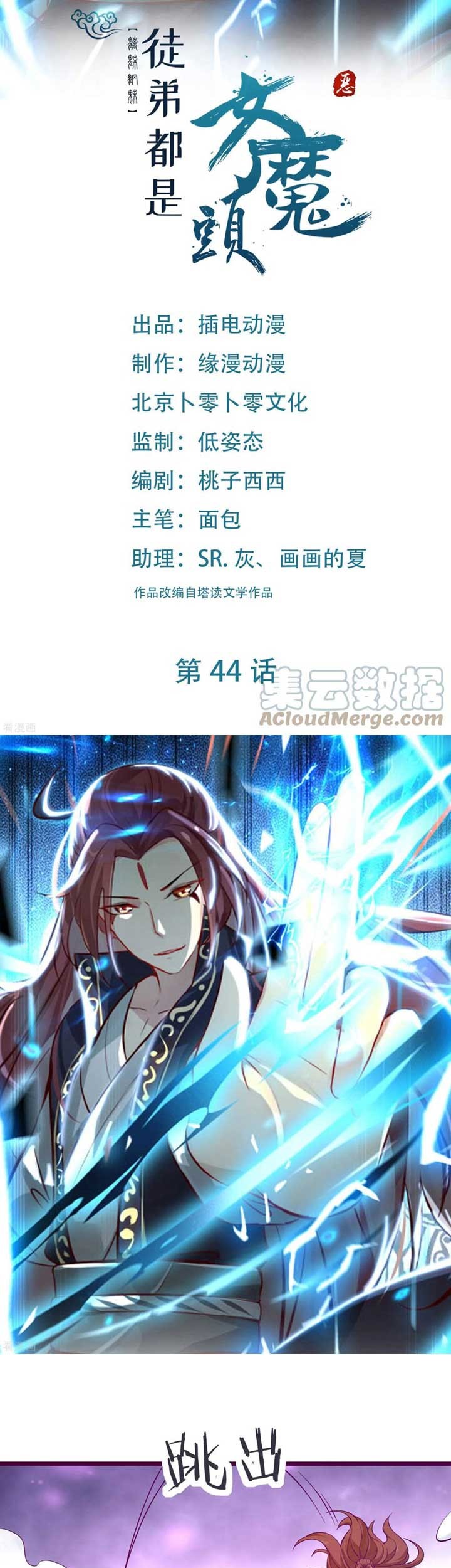 Manhua Apprentices Are All Female Devil Chapter 44 gambar nomor 2