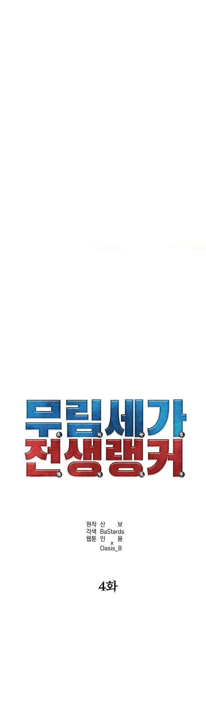 Reincarnation of the Murim Clan’s Former Ranker Chapter 4 Gambar 19