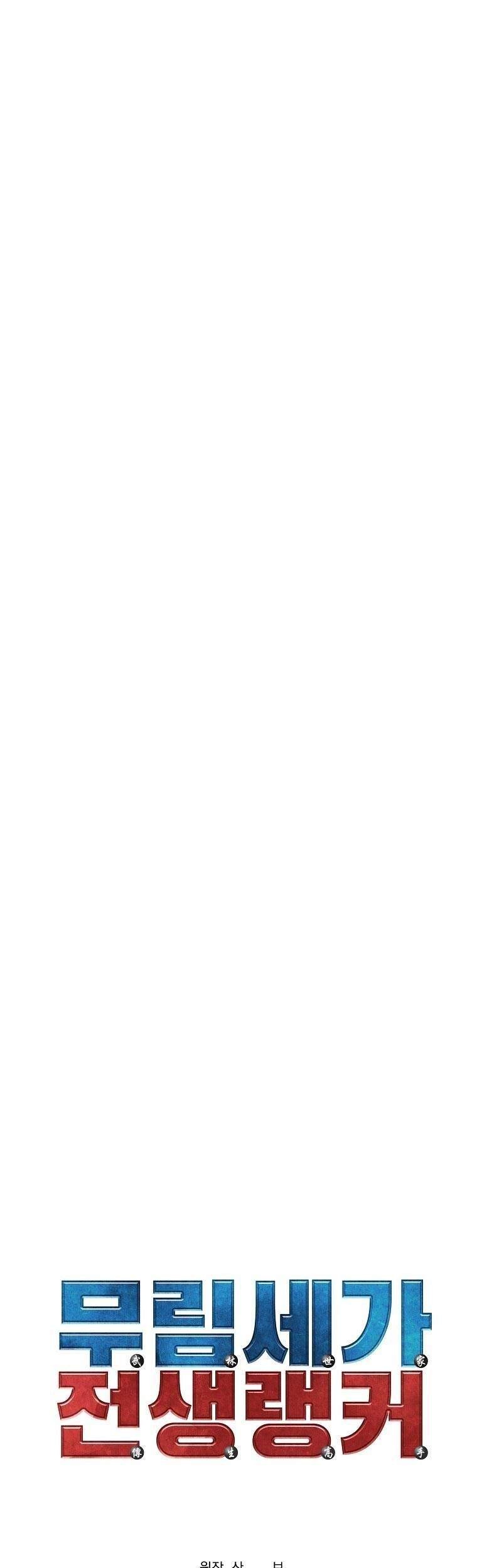 Reincarnation of the Murim Clan’s Former Ranker Chapter 7 Gambar 17