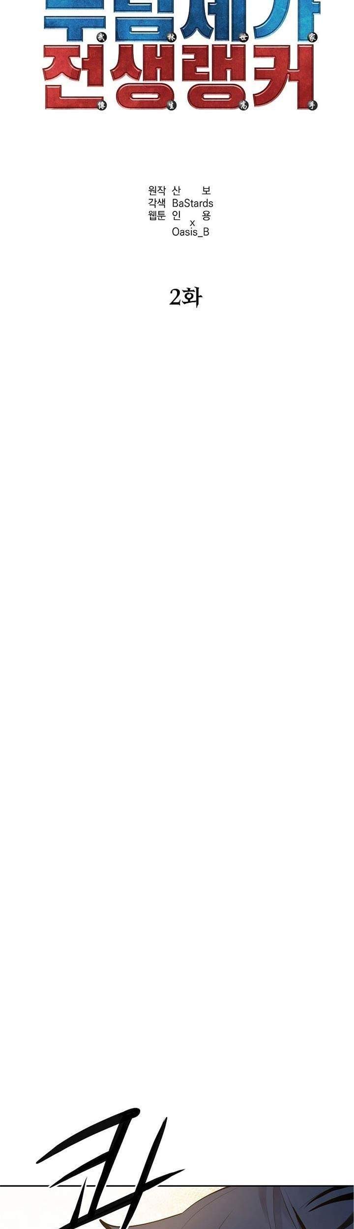 Reincarnation of the Murim Clan’s Former Ranker Chapter 2 Gambar 23