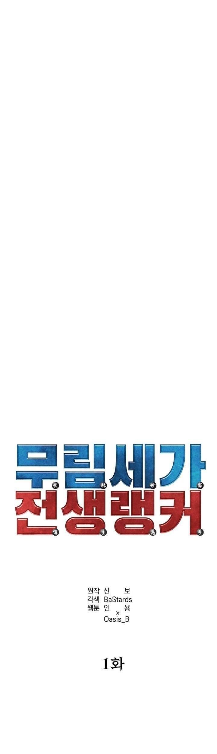 Reincarnation of the Murim Clan’s Former Ranker Chapter 1 Gambar 9