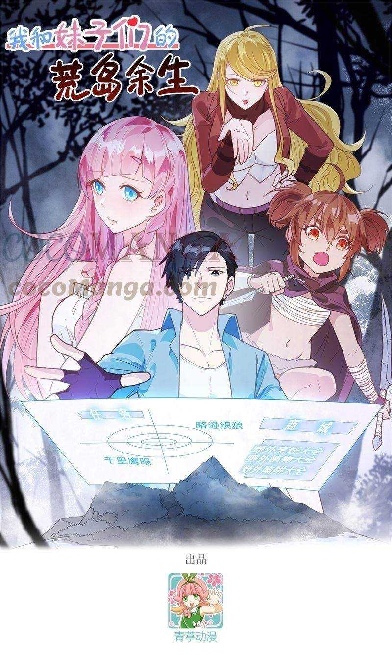 Manhua The Rest of My Life on the Desert Island Chapter 115 gambar nomor 2