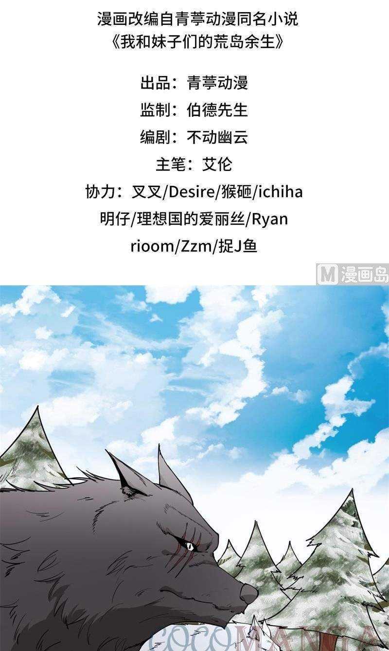 The Rest of My Life on the Desert Island Chapter 115 Gambar 3