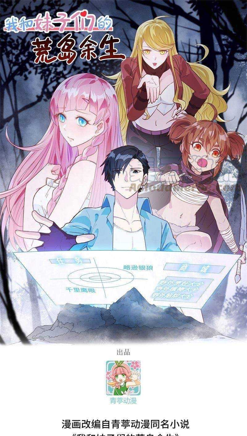 Manhua The Rest of My Life on the Desert Island Chapter 114 gambar nomor 2