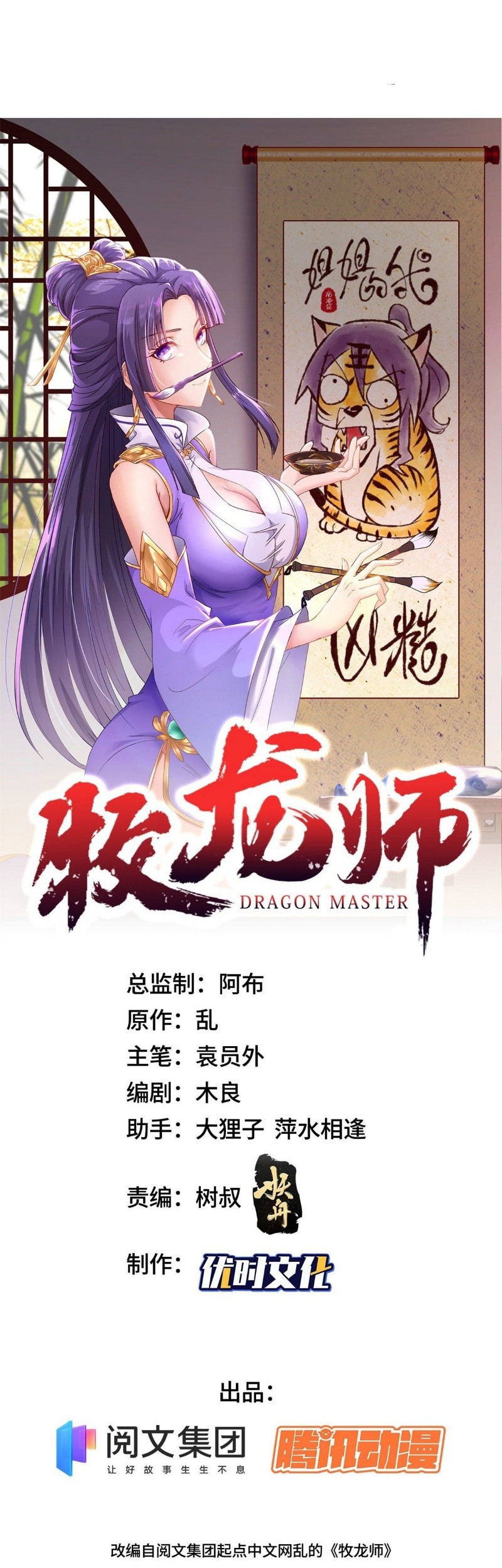 Manhua Dragon Master Chapter 31 gambar nomor 2