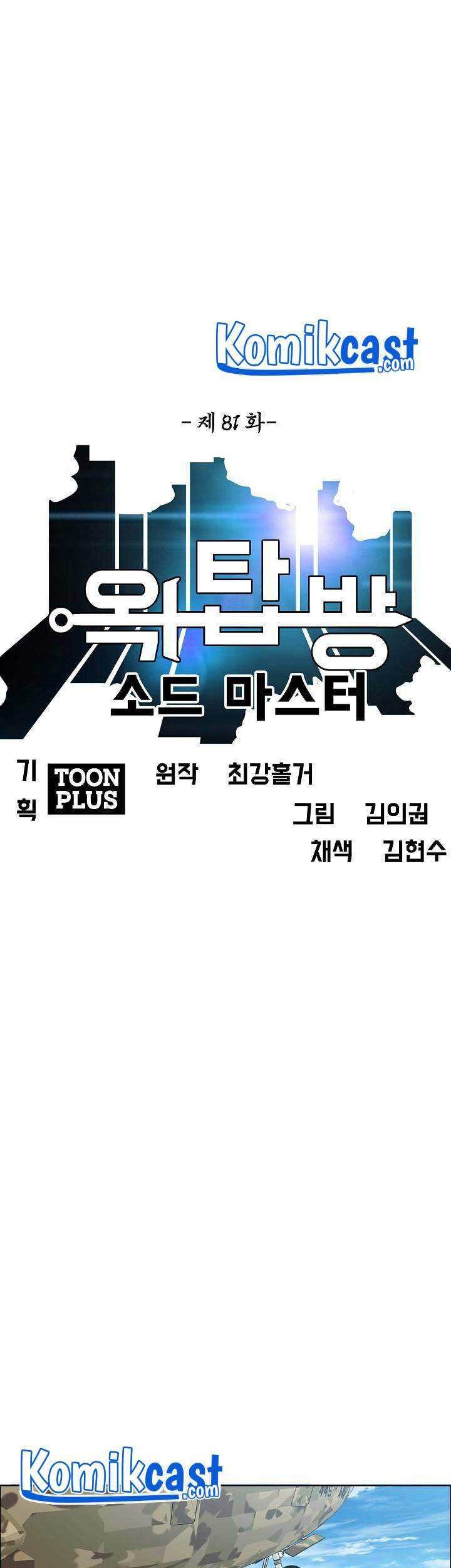 Rooftop Sword Master Chapter 81 Gambar 26