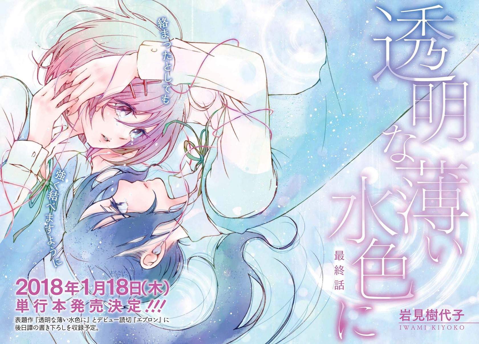 Manga Toumei na Usui Mizuiro ni Chapter 3 gambar nomor 2