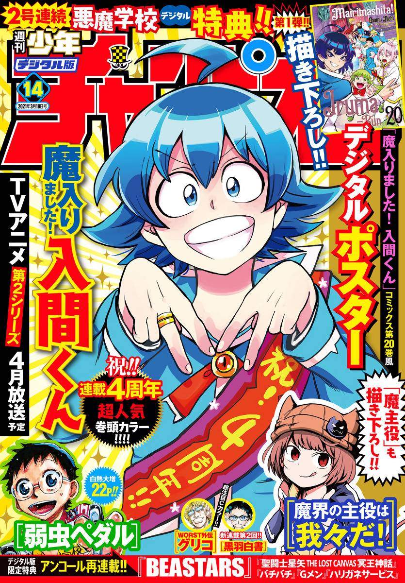 Komik Mairimashita! Iruma-kun Chapter 194 gambar nomor 1