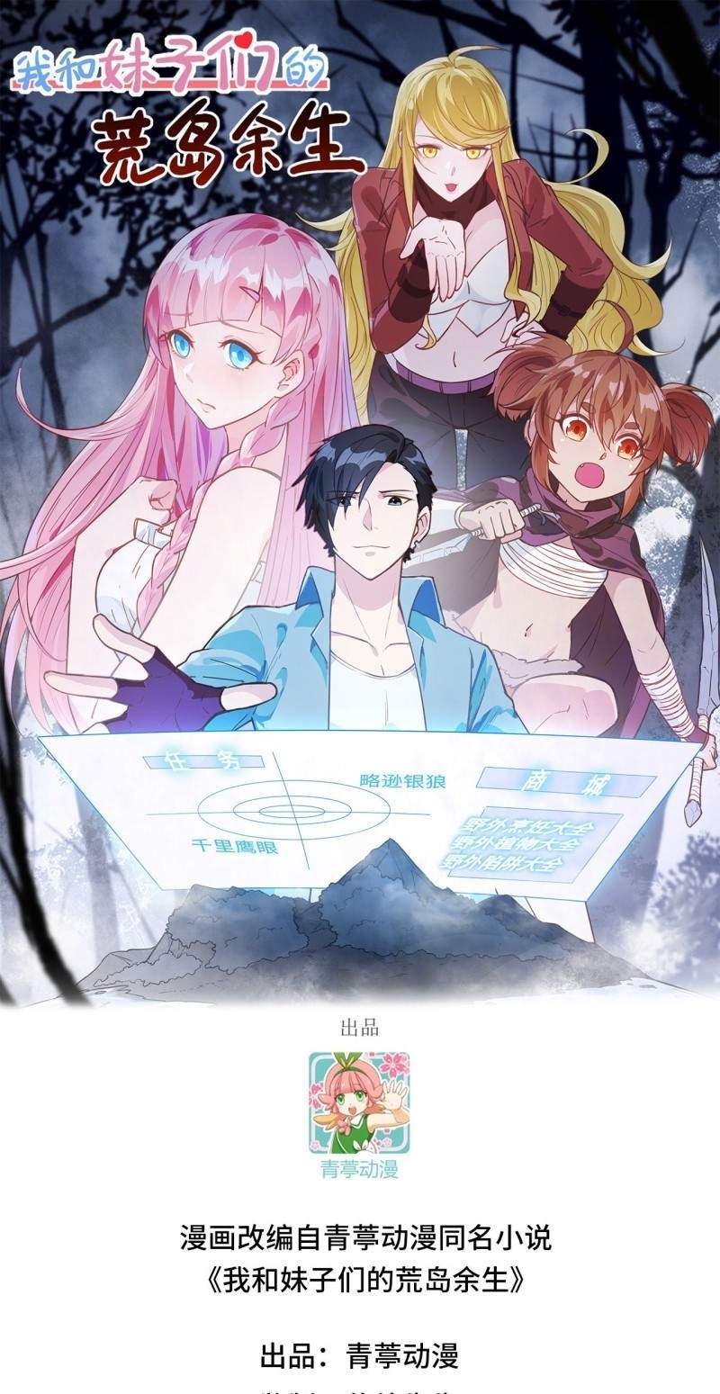 Manhua The Rest of My Life on the Desert Island Chapter 120 gambar nomor 2