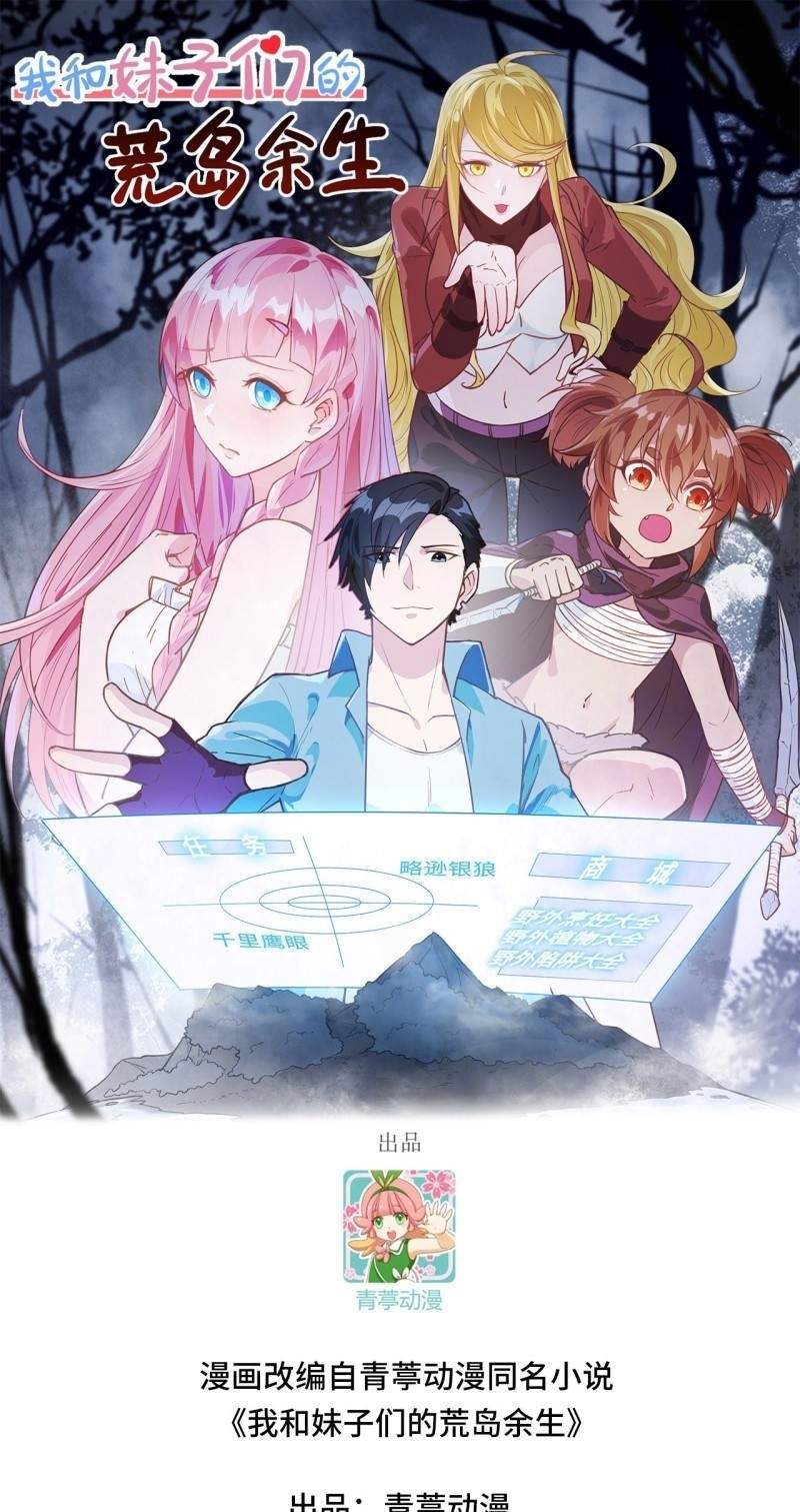 Manhua The Rest of My Life on the Desert Island Chapter 119 gambar nomor 2