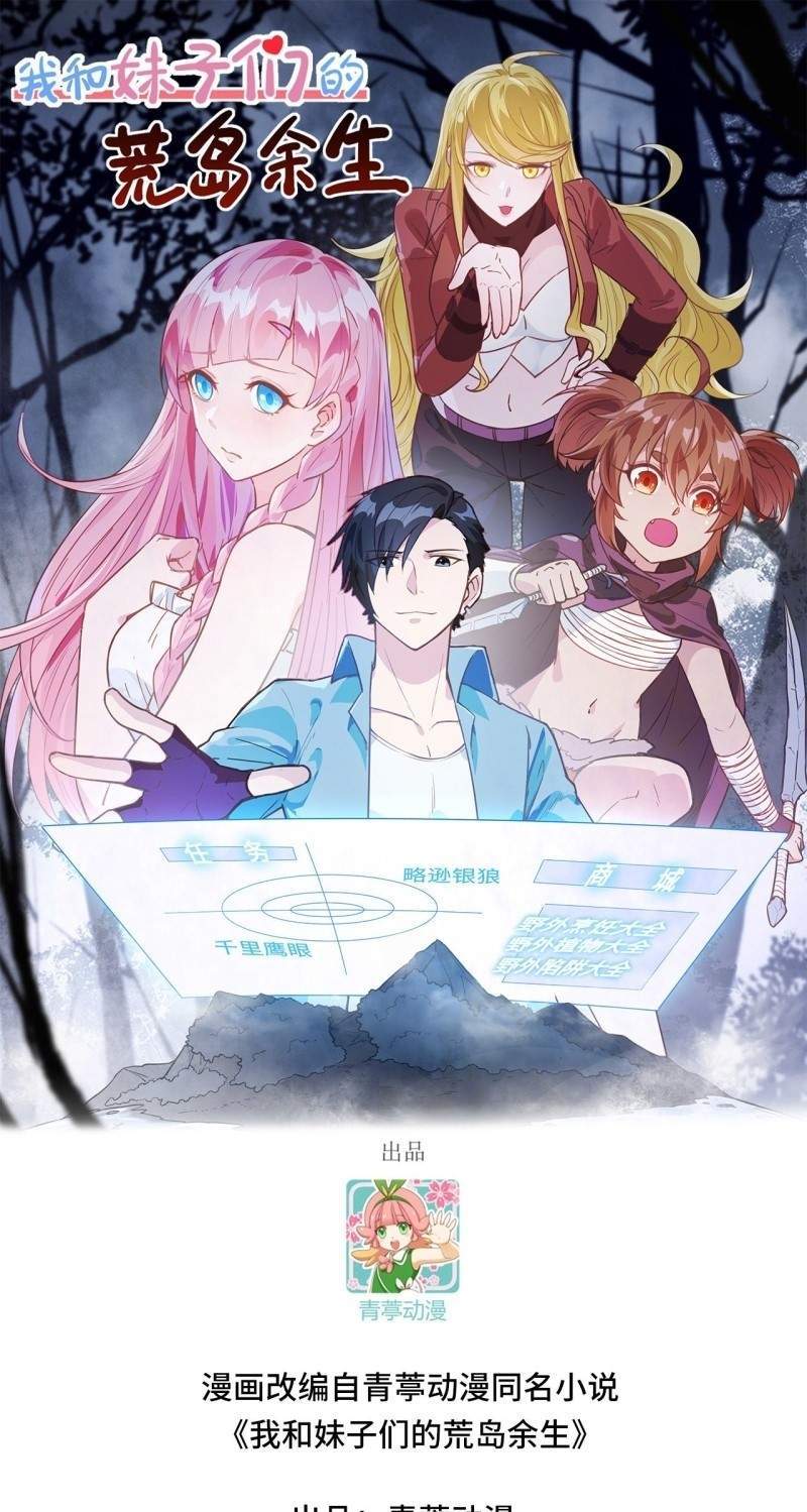 Manhua The Rest of My Life on the Desert Island Chapter 118 gambar nomor 2