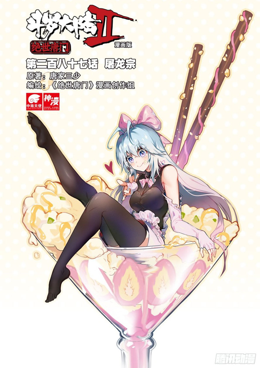 Soul Land 2 Chapter 286.1 Gambar 3